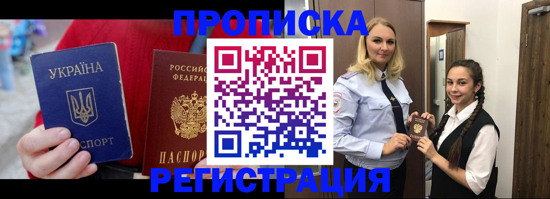 прописка для кредита в Орле