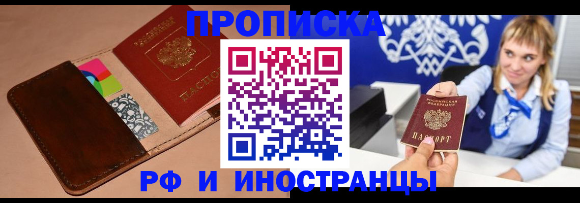 прописка паспорт в Орле