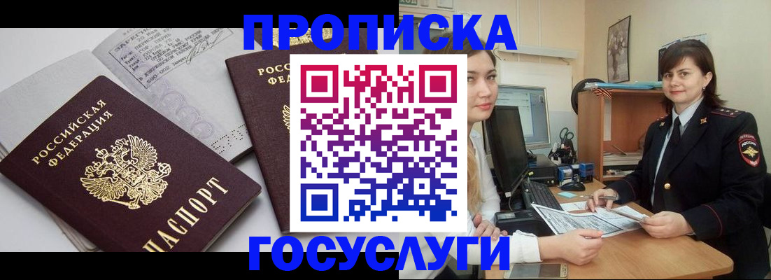 прописка ребенка в Орле