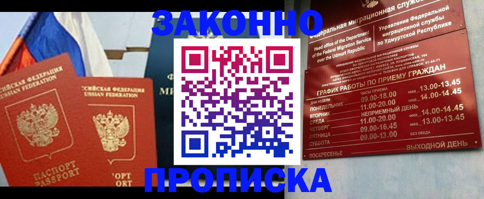 прописка 2025 в Орле