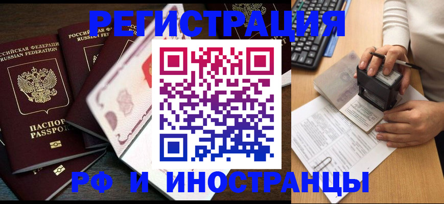 прописка регистрация в Орле