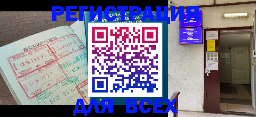 прописка в Орле