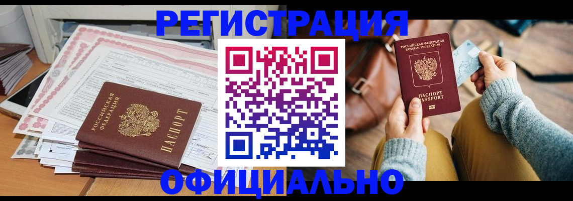 временная регистрация для школы в Орле